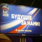 Наглая политпропаганда Едра