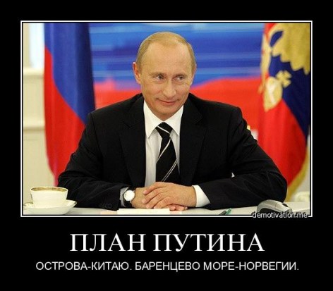 План Путина. Демотиватор