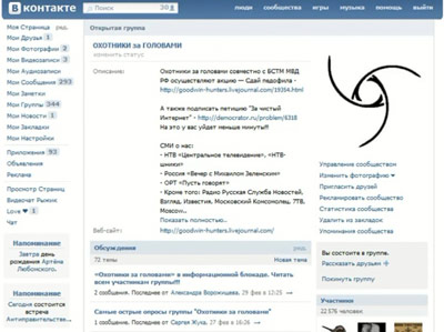 Группа охотников за педофилами удалена из "вконтакте". Скриншот: lifenews.ru