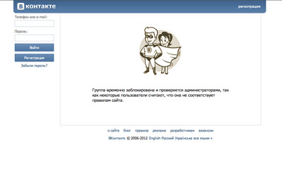 Группа охотников за педофилами удалена из "вконтакте". Скриншот: lifenews.ru