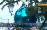 Новогодние гуляния в Москве. Кадр РИА Новости
