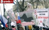 Марш в поддержку детей в Москве 2 марта 2013. Кадр Правда.ру