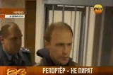 Репортёр Денис Синяков, арестованный вместе с активистами GreenPeace. Кадр РЕН-ТВ