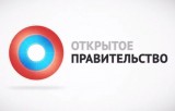 Логотип Открытого Правительства РФ